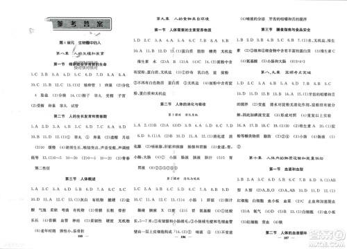 四川大学出版社2024年春课堂点睛七年级生物下册苏教版参考答案