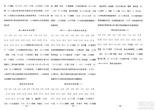 四川大学出版社2024年春课堂点睛七年级生物下册苏教版参考答案