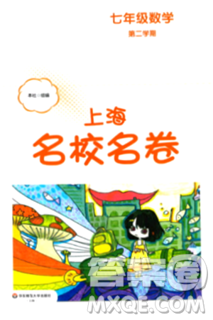 华东师范大学出版社2024年春上海名校名卷七年级数学下册上海专版答案