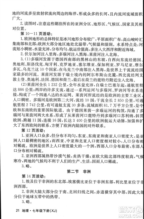 中华地图学社2024年春课堂点睛七年级地理下册湘教版参考答案 中华地图学社2024年春课堂点睛七年级地理下册湘教版参考答案