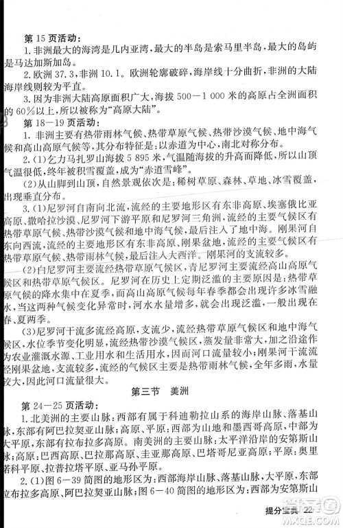 中华地图学社2024年春课堂点睛七年级地理下册湘教版参考答案 中华地图学社2024年春课堂点睛七年级地理下册湘教版参考答案