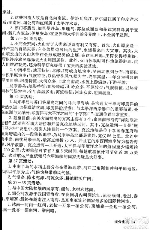 中华地图学社2024年春课堂点睛七年级地理下册湘教版参考答案 中华地图学社2024年春课堂点睛七年级地理下册湘教版参考答案