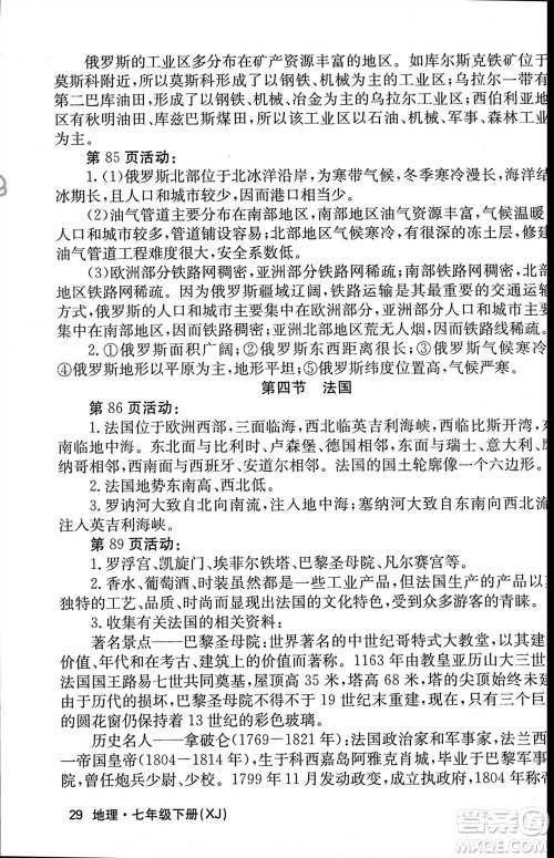 中华地图学社2024年春课堂点睛七年级地理下册湘教版参考答案 中华地图学社2024年春课堂点睛七年级地理下册湘教版参考答案