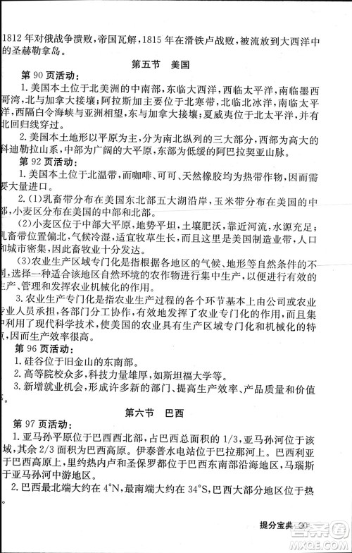 中华地图学社2024年春课堂点睛七年级地理下册湘教版参考答案 中华地图学社2024年春课堂点睛七年级地理下册湘教版参考答案