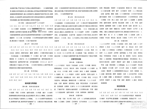 中华地图学社2024年春课堂点睛七年级地理下册湘教版参考答案