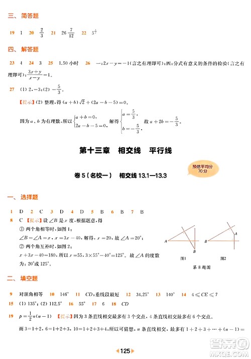 华东师范大学出版社2024年春上海名校名卷七年级数学下册上海专版答案