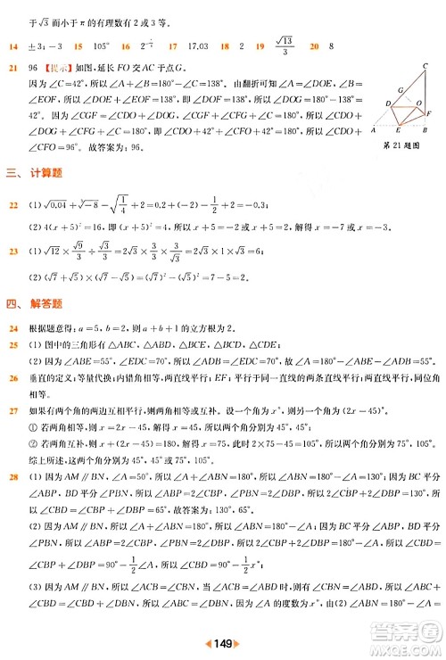 华东师范大学出版社2024年春上海名校名卷七年级数学下册上海专版答案