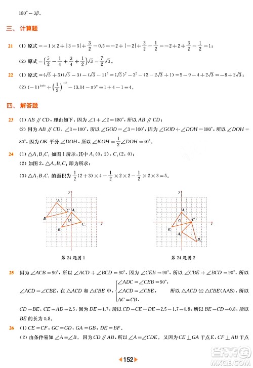 华东师范大学出版社2024年春上海名校名卷七年级数学下册上海专版答案