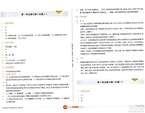 华东师范大学出版社2024年春上海名校名卷七年级语文下册上海专版答案 华东师范大学出版社2024年春上海名校名卷七年级语文下册上海专版答案
