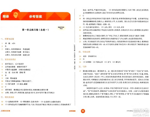 华东师范大学出版社2024年春上海名校名卷七年级语文下册上海专版答案