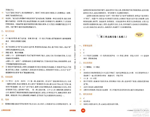 华东师范大学出版社2024年春上海名校名卷七年级语文下册上海专版答案