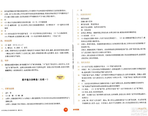 华东师范大学出版社2024年春上海名校名卷七年级语文下册上海专版答案