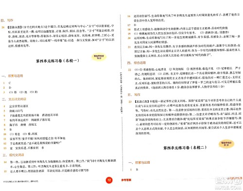 华东师范大学出版社2024年春上海名校名卷七年级语文下册上海专版答案 华东师范大学出版社2024年春上海名校名卷七年级语文下册上海专版答案