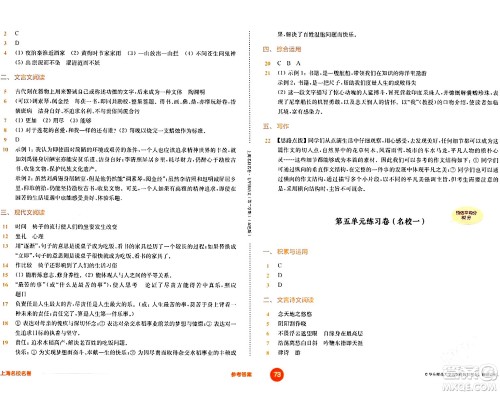 华东师范大学出版社2024年春上海名校名卷七年级语文下册上海专版答案