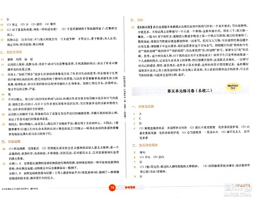 华东师范大学出版社2024年春上海名校名卷七年级语文下册上海专版答案 华东师范大学出版社2024年春上海名校名卷七年级语文下册上海专版答案