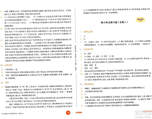 华东师范大学出版社2024年春上海名校名卷七年级语文下册上海专版答案 华东师范大学出版社2024年春上海名校名卷七年级语文下册上海专版答案