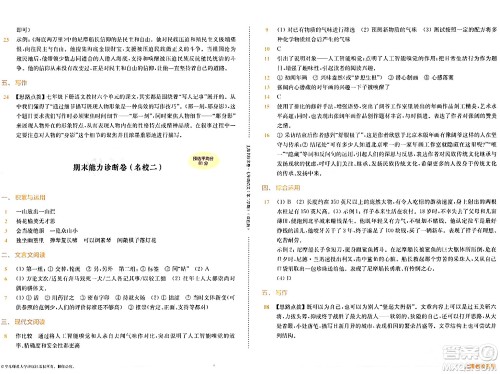 华东师范大学出版社2024年春上海名校名卷七年级语文下册上海专版答案