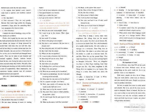 华东师范大学出版社2024年春上海名校名卷八年级英语下册牛津版上海专版答案