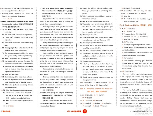 华东师范大学出版社2024年春上海名校名卷八年级英语下册牛津版上海专版答案
