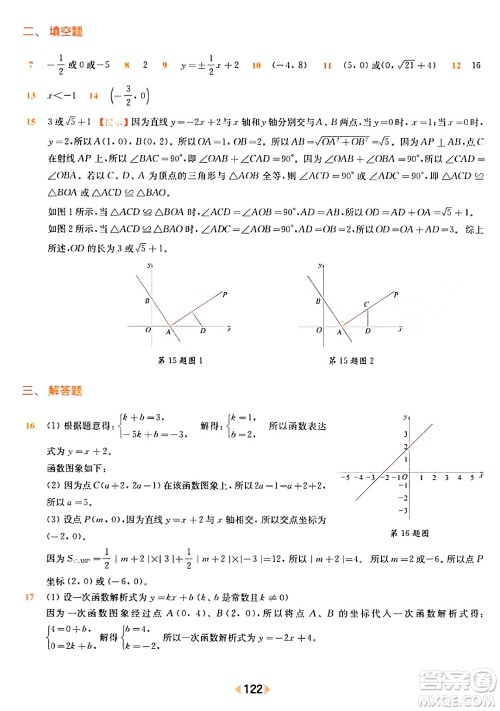 华东师范大学出版社2024年春上海名校名卷八年级数学下册上海专版答案 华东师范大学出版社2024年春上海名校名卷八年级数学下册上海专版答案