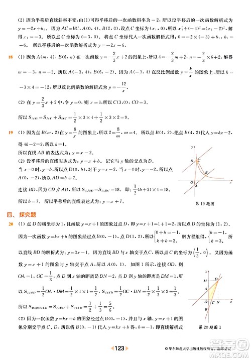 华东师范大学出版社2024年春上海名校名卷八年级数学下册上海专版答案