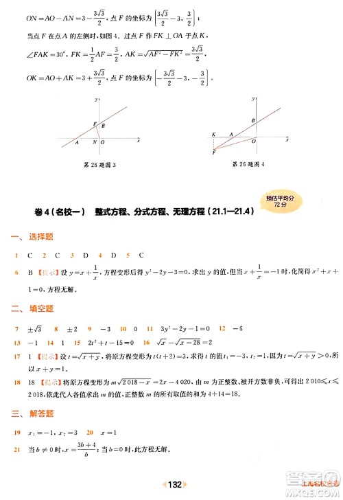 华东师范大学出版社2024年春上海名校名卷八年级数学下册上海专版答案 华东师范大学出版社2024年春上海名校名卷八年级数学下册上海专版答案