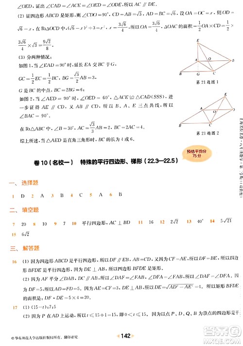 华东师范大学出版社2024年春上海名校名卷八年级数学下册上海专版答案 华东师范大学出版社2024年春上海名校名卷八年级数学下册上海专版答案