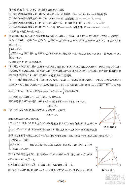 华东师范大学出版社2024年春上海名校名卷八年级数学下册上海专版答案