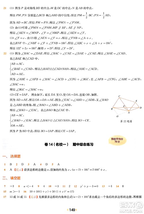 华东师范大学出版社2024年春上海名校名卷八年级数学下册上海专版答案 华东师范大学出版社2024年春上海名校名卷八年级数学下册上海专版答案