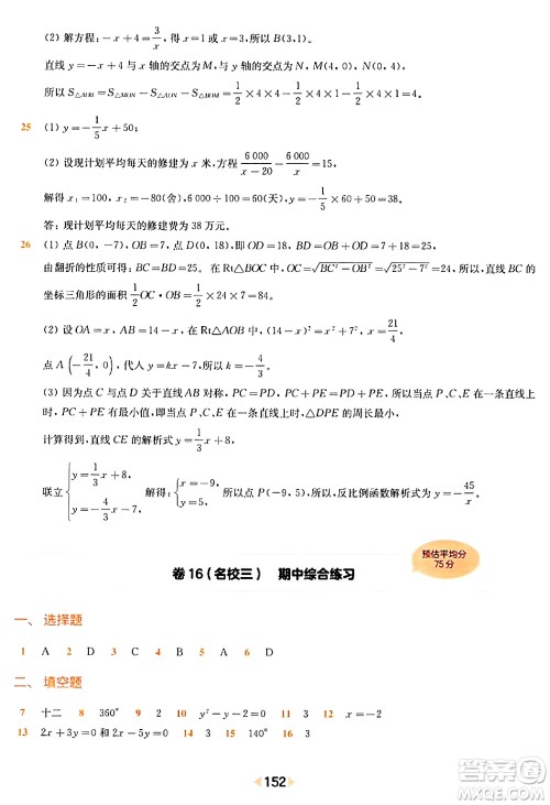 华东师范大学出版社2024年春上海名校名卷八年级数学下册上海专版答案