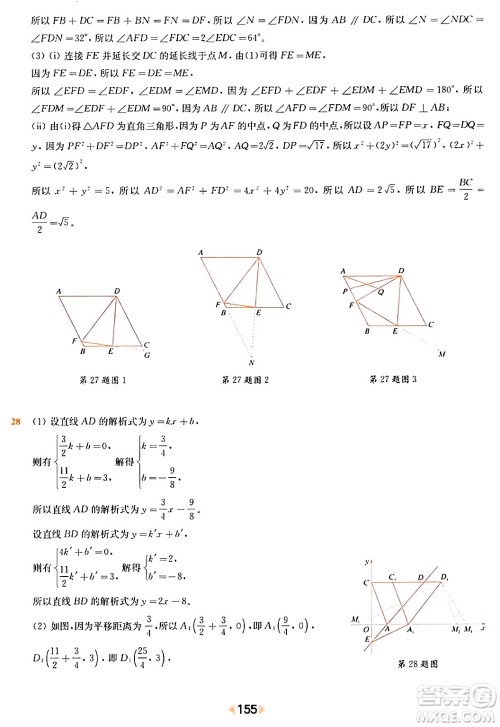 华东师范大学出版社2024年春上海名校名卷八年级数学下册上海专版答案 华东师范大学出版社2024年春上海名校名卷八年级数学下册上海专版答案