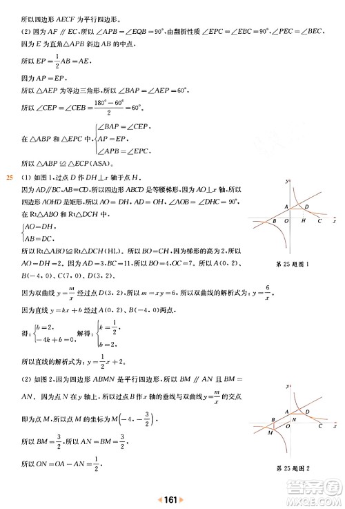 华东师范大学出版社2024年春上海名校名卷八年级数学下册上海专版答案 华东师范大学出版社2024年春上海名校名卷八年级数学下册上海专版答案