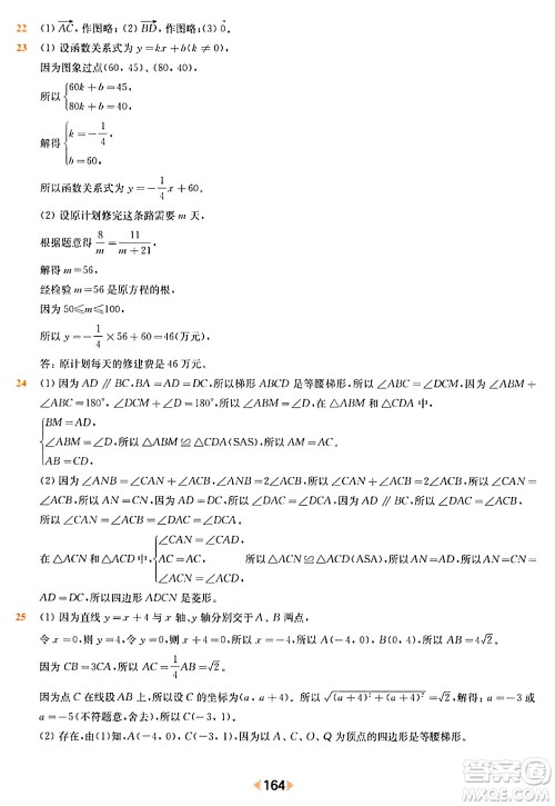 华东师范大学出版社2024年春上海名校名卷八年级数学下册上海专版答案 华东师范大学出版社2024年春上海名校名卷八年级数学下册上海专版答案