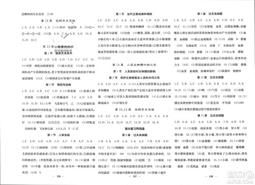 四川大学出版社2024年春课堂点睛七年级生物下册北师大版参考答案 四川大学出版社2024年春课堂点睛七年级生物下册北师大版参考答案