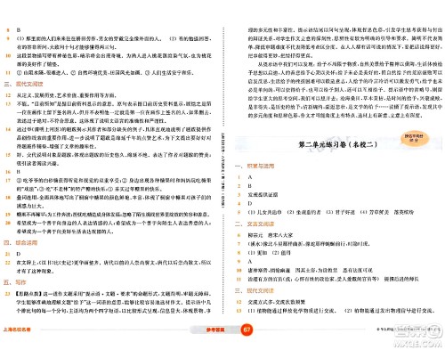 华东师范大学出版社2024年春上海名校名卷八年级语文下册上海专版答案