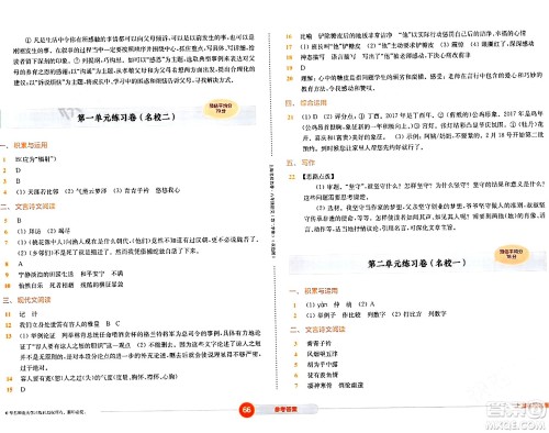 华东师范大学出版社2024年春上海名校名卷八年级语文下册上海专版答案