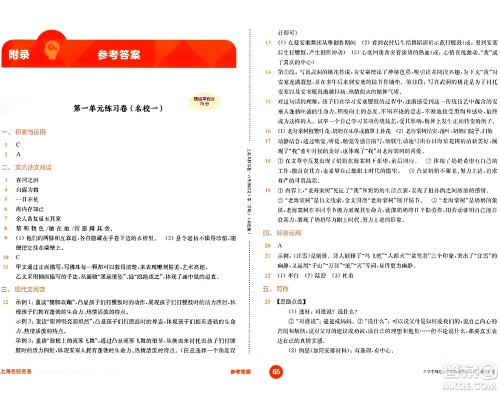 华东师范大学出版社2024年春上海名校名卷八年级语文下册上海专版答案