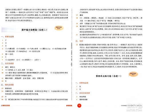 华东师范大学出版社2024年春上海名校名卷八年级语文下册上海专版答案 华东师范大学出版社2024年春上海名校名卷八年级语文下册上海专版答案