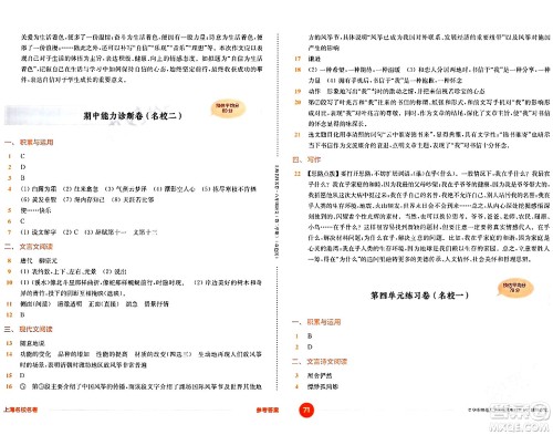 华东师范大学出版社2024年春上海名校名卷八年级语文下册上海专版答案