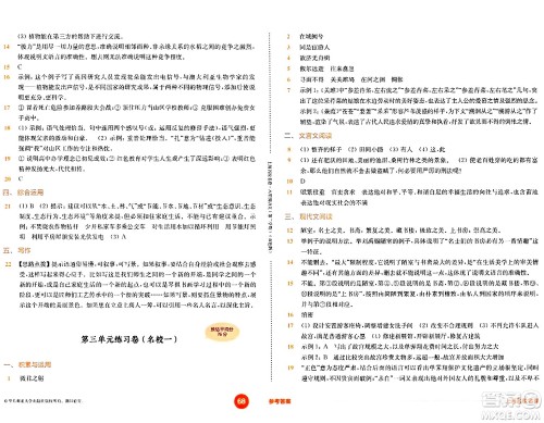 华东师范大学出版社2024年春上海名校名卷八年级语文下册上海专版答案