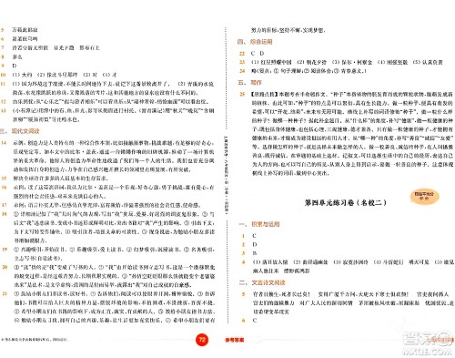 华东师范大学出版社2024年春上海名校名卷八年级语文下册上海专版答案 华东师范大学出版社2024年春上海名校名卷八年级语文下册上海专版答案