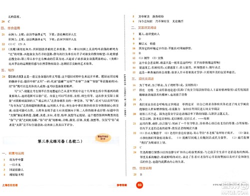 华东师范大学出版社2024年春上海名校名卷八年级语文下册上海专版答案 华东师范大学出版社2024年春上海名校名卷八年级语文下册上海专版答案