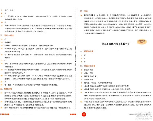 华东师范大学出版社2024年春上海名校名卷八年级语文下册上海专版答案