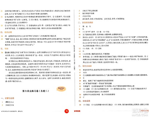 华东师范大学出版社2024年春上海名校名卷八年级语文下册上海专版答案