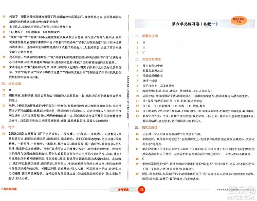 华东师范大学出版社2024年春上海名校名卷八年级语文下册上海专版答案 华东师范大学出版社2024年春上海名校名卷八年级语文下册上海专版答案