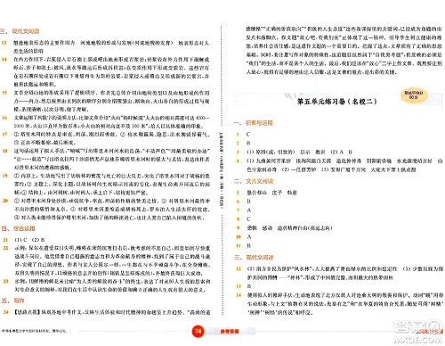 华东师范大学出版社2024年春上海名校名卷八年级语文下册上海专版答案 华东师范大学出版社2024年春上海名校名卷八年级语文下册上海专版答案