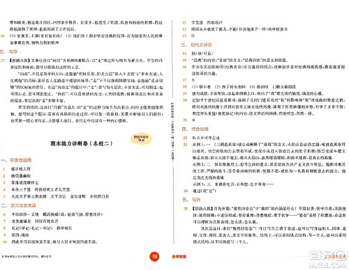 华东师范大学出版社2024年春上海名校名卷八年级语文下册上海专版答案