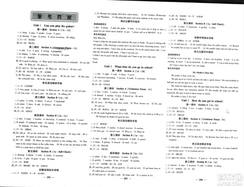 四川大学出版社2024年春课堂点睛七年级英语下册人教版安徽专版参考答案