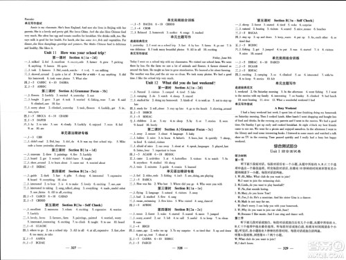 四川大学出版社2024年春课堂点睛七年级英语下册人教版四川专版参考答案