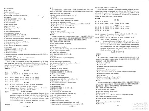 四川大学出版社2024年春课堂点睛七年级英语下册人教版四川专版参考答案